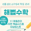 밤꽃마을 뜨란채(아) | 수학은 율전동 밤꽃마을에서 초중고원장직강으로 배우는 게 최고였어요!