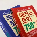 885 | [직장인 토익 시험 공부법] 서울 종로 학원 현강으로 885점 달성한 후기