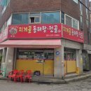 신천아구찜.탕 | 시흥 신천역 삼미시장 근처 맛집 지게골 동태탕