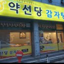 약선당감자탕 이미지