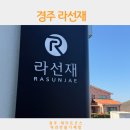 신라 | 경주약과 약과만들기 라선재 경주체험 후기 ,경주 이색데이트
