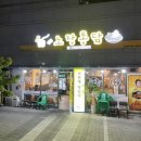노랑통닭 아산둔포점 이미지