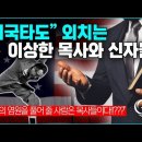 Jesus Wave TV '미국타도 외치는 이분들' 11월30일(목)방송 이미지