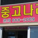 서산중고나라 이미지