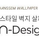한샘리하우스박건필 이미지