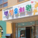 인천동방초등학교 이미지