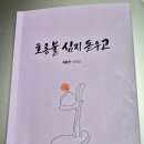 국립한국교통대학교 글로벌융합대학원 | 호롱불 심지 돋우고 / 최종진