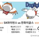 [프리뷰] SK vs 한화이글스 이미지