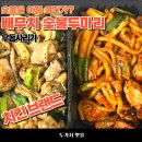 배무치숯불두마리치킨선산점 | 배무치 숯불두마리 내돈내산 후기