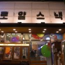 로얄분식식당