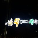 그집냉면 이미지