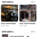 행궁동 커피맛집 아우토그라프커피 행궁본점 외부음식 반입 가능 밀리의서재 할인