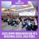 파워반도체상용화센터 | 2025 마지막 벤처인사이트포럼 후기 :: 퓨리오사AI, 티오더, 2026년 트렌드까지!!