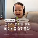 쏙쏙쑥쑥 그림책 문해력 | 돌아기 조작북 책육아 추천하는 베이비올 명화음악