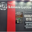 로니반점 - 광양시 읍성1길 36 | 로니반점