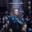 영화 드림시나리오 후기 및 결말. 쿠키영상. 실화