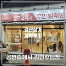 미성세탁소 | [계약후기][무인빨래방][코인세탁소][경산상가][대구상가][영남대상가] 무인빨래방 계약후기!
