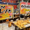 한끼의행복&옛날삼겹살 | 일본 삿포로 여행 : 삿포로 빵지순례 필수 코스 동구리 오도리점 치쿠와빵 &amp; 삼겹살빵 털어온 후기