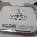 서오릉피자강남 이미지