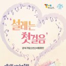 구립소년소녀합창단 정기공연 이미지