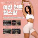 자양동헬스장 에이블짐 건대입구역점 리뷰