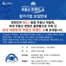 [조선일보 부동산 박람회] 대한민국 부동산 트렌드 쇼가 코엑스B홀에서 개최합니다. 이미지