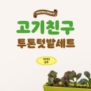 고기친구 이미지