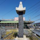 이범영 선생 공적비 이미지