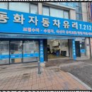 동화자동차서비스 | 용인돌빵 동화자동차유리 서비스 솔직 후기