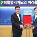 스타전북지사