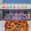 청춘코다리앤아구