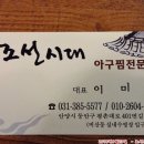 조선시대아구찜 네이버블로그
