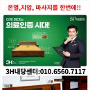 3H지압침대 이미지