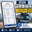 상진운수(주)구내식당 | 버스 기사 급여명세서 용어 정리 – 통상임금부터 실수령액까지 (2026년 기준)