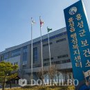 홍성군보건소 선별진료소 이미지