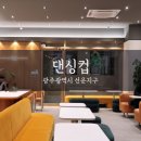 [ 광주 / 선운지구 ] 아담하고 따뜻한 우드 화이트 카페 / 댄싱컵 / 내돈내산