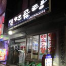본전곰탕