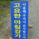 고요한 아침 이미지