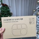도자기 | 코코줄라이 국산 5구 도자기 식판 실사용후기