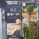 뺑덕산더미오리 충북혁신점