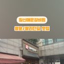 짚신매운갈비찜쌍문점