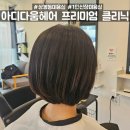 상봉동주민센터 | 상봉동 미용실 추천, 아디다움헤어 프리미엄 클리닉 후기 (feat. 신상미용실)