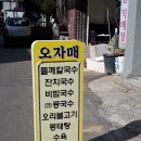 오자매멸치국수 이미지