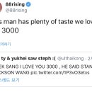 슈퍼곰아지 88 rising 백현 언급 이미지