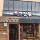장고깃집성사점 이미지