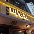 포차끝판왕 서면점 네이버블로그