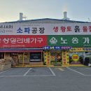 서인천가구공단 | 인천입주가구 아름자리소파 서인천가구점 방문후기