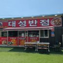 [대구 현풍] 짬뽕 먹으러 갔다가 볶음밥에 반한 대성반점