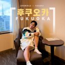 짐을내려놓고편히쉬세 | 텐진 호텔 추천 | 다이묘거리 쇼핑 텐진역 숙소 후쿠오카 니시테츠 그랜드 호텔