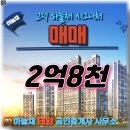 하늘채태양공인중개사사무소 | 고덕 하늘채 매매